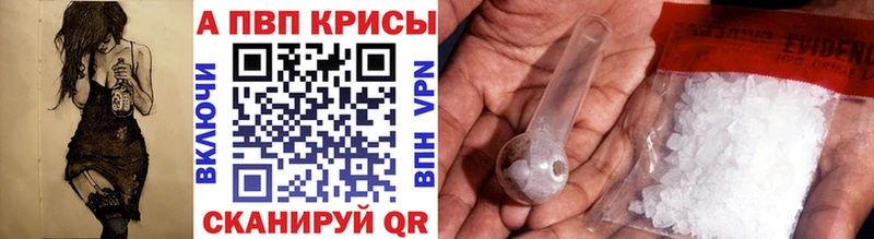 A PVP Crystall  купить закладку  Вилюйск 
