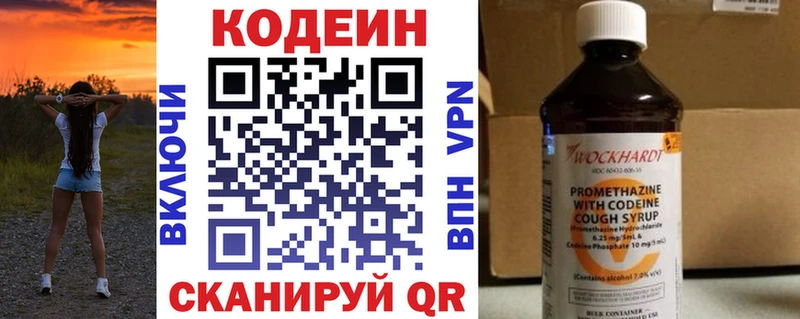 Кодеин Purple Drank  Вилюйск 
